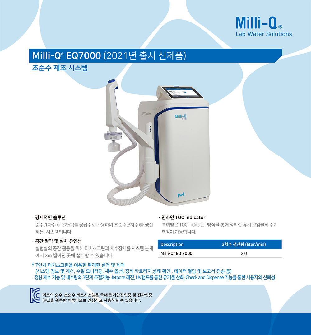 333680938_milliq_eq7000.jpg